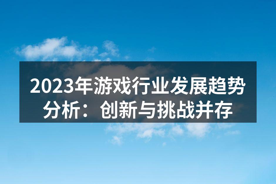 虚拟现实游戏体验